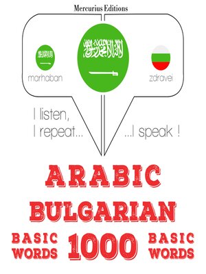 cover image of 1000 كلمة أساسية في البلغارية